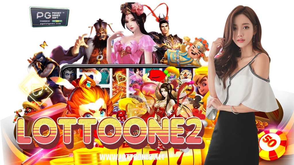 lottoone2-ไม่มีขั้นต่ำ